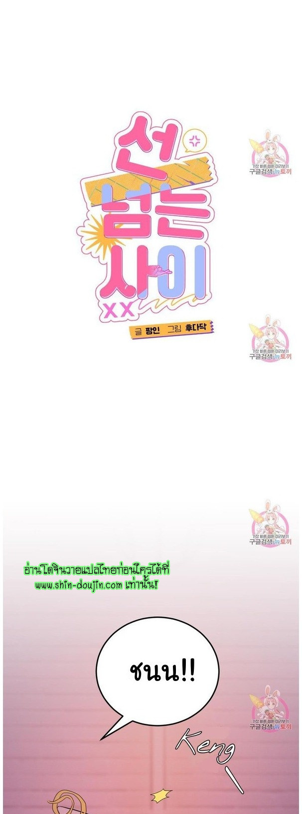 Crossing The Line EP 9